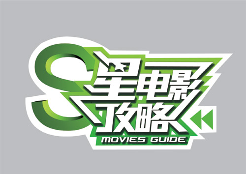 再见阿龙 粤语版